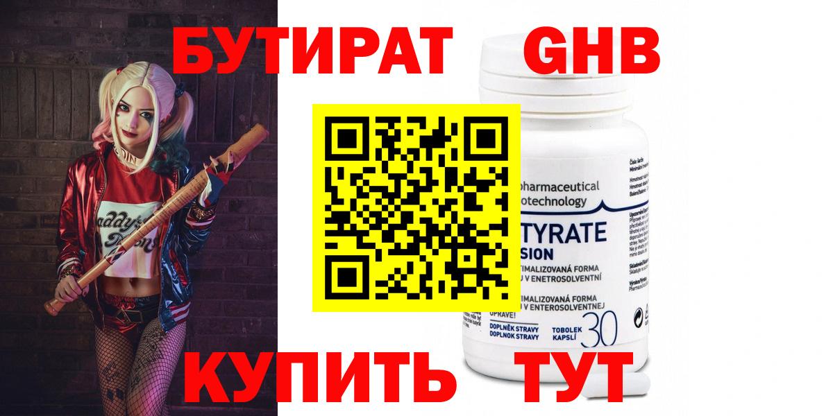 Бутират 99% Александров