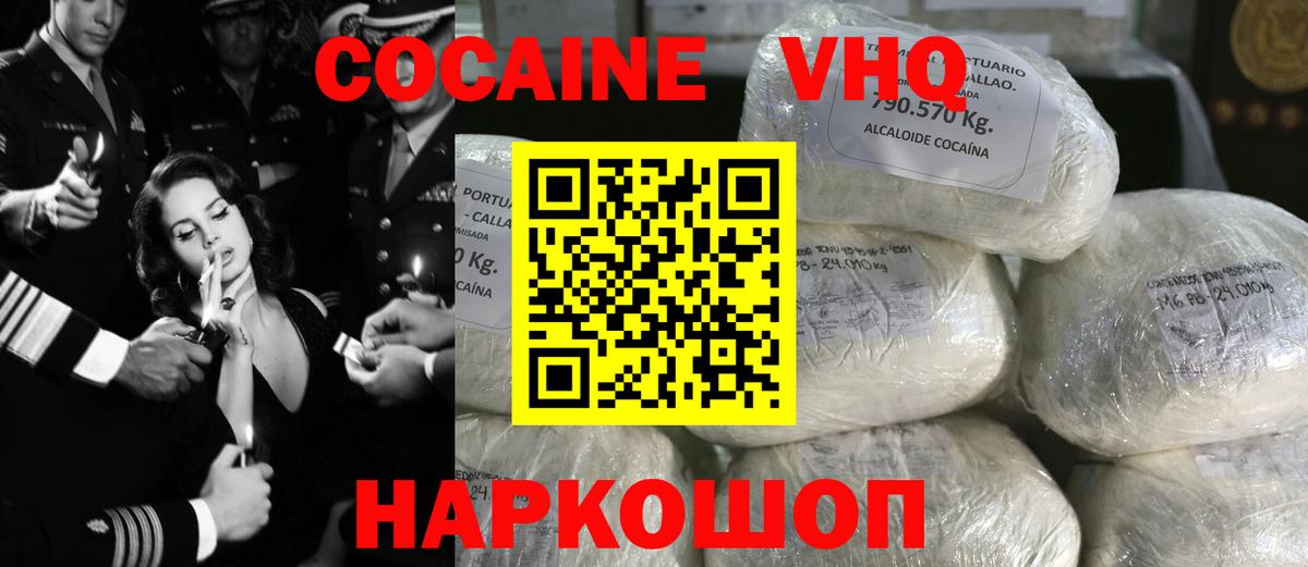 COCAIN VHQ Александров