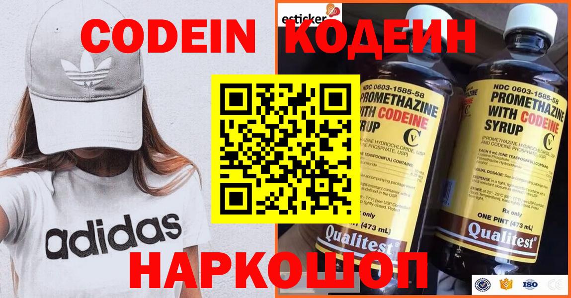 Александров  Кодеиновый сироп Lean Purple Drank  Вход с VPN 
